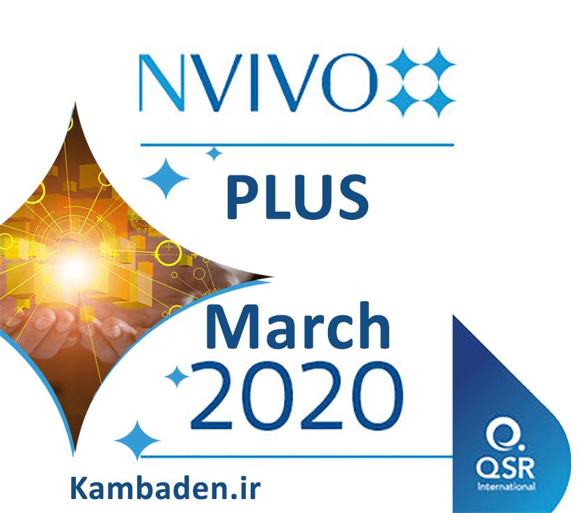 بودجه NVivo 2020 plus